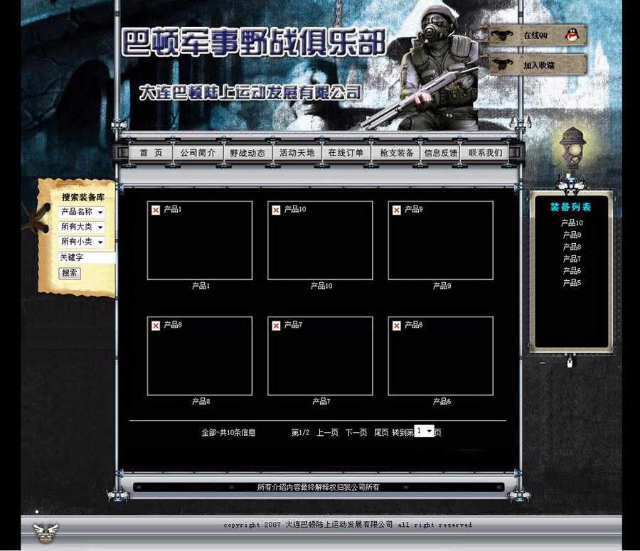 黑色酷炫 CS军事拓展训练机构建站系统网站源码n0123 ASP+ACCE