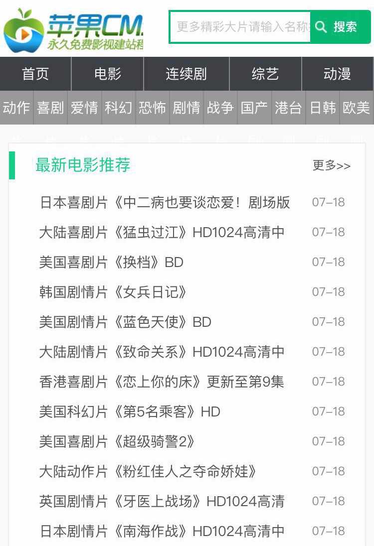 电影网站 电影源码  电影模板 maccms 苹果cms 带宽屏模板程序 pc+手机 （后台带自动采集数据）