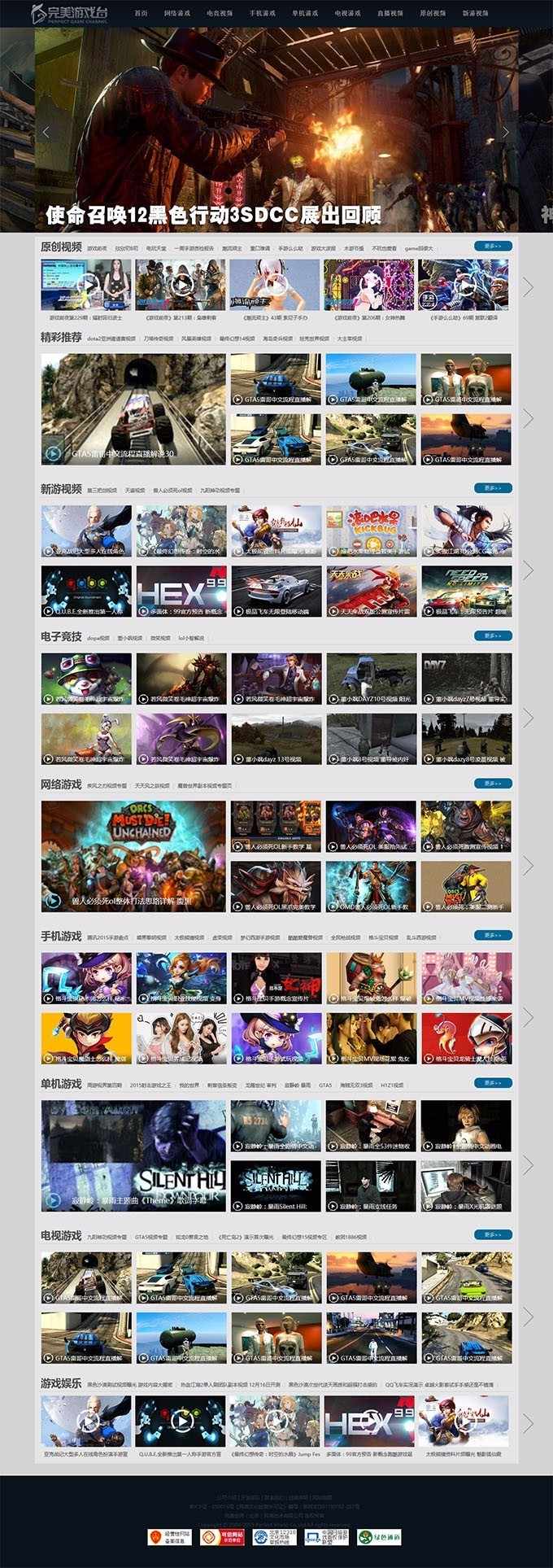 92GAME仿制《完美游戏台》游戏视频第一门户整站源码帝国cms内核精准粉收录快含手机端