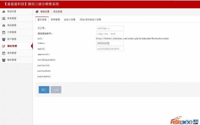 三级分销超级人脉疯狂加粉系统（人脉互粉+红包提现+云支付+多重推广）