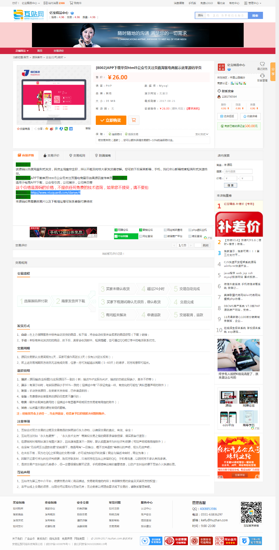 [8002]APP下载单页html5公众号关注页面淘客电商展示效果源码单页
