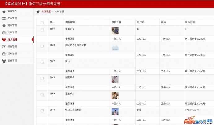 三级分销超级人脉疯狂加粉系统（人脉互粉+红包提现+云支付+多重推广）