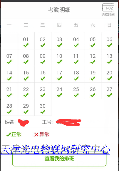 java手机考勤系统源码 DWZ框架源代码 druid数据池程序 ssh html