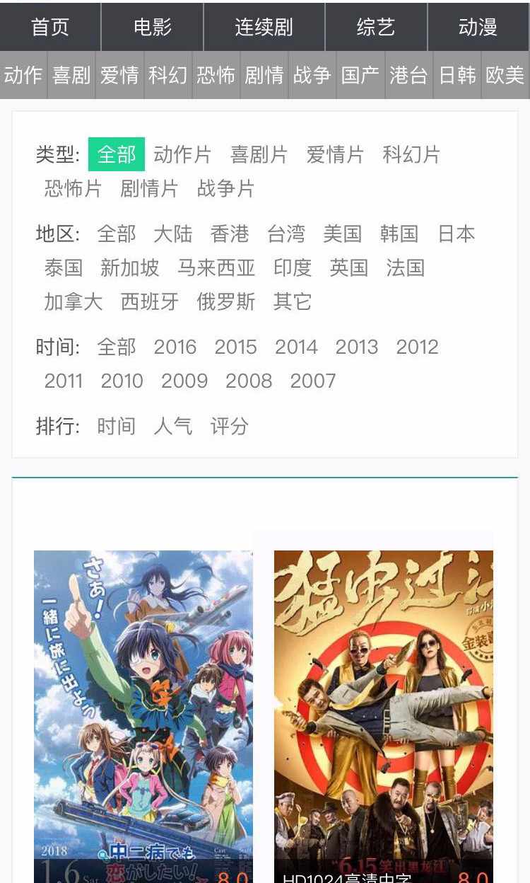 电影网站 电影源码  电影模板 maccms 苹果cms 带宽屏模板程序 pc+手机 （后台带自动采集数据）