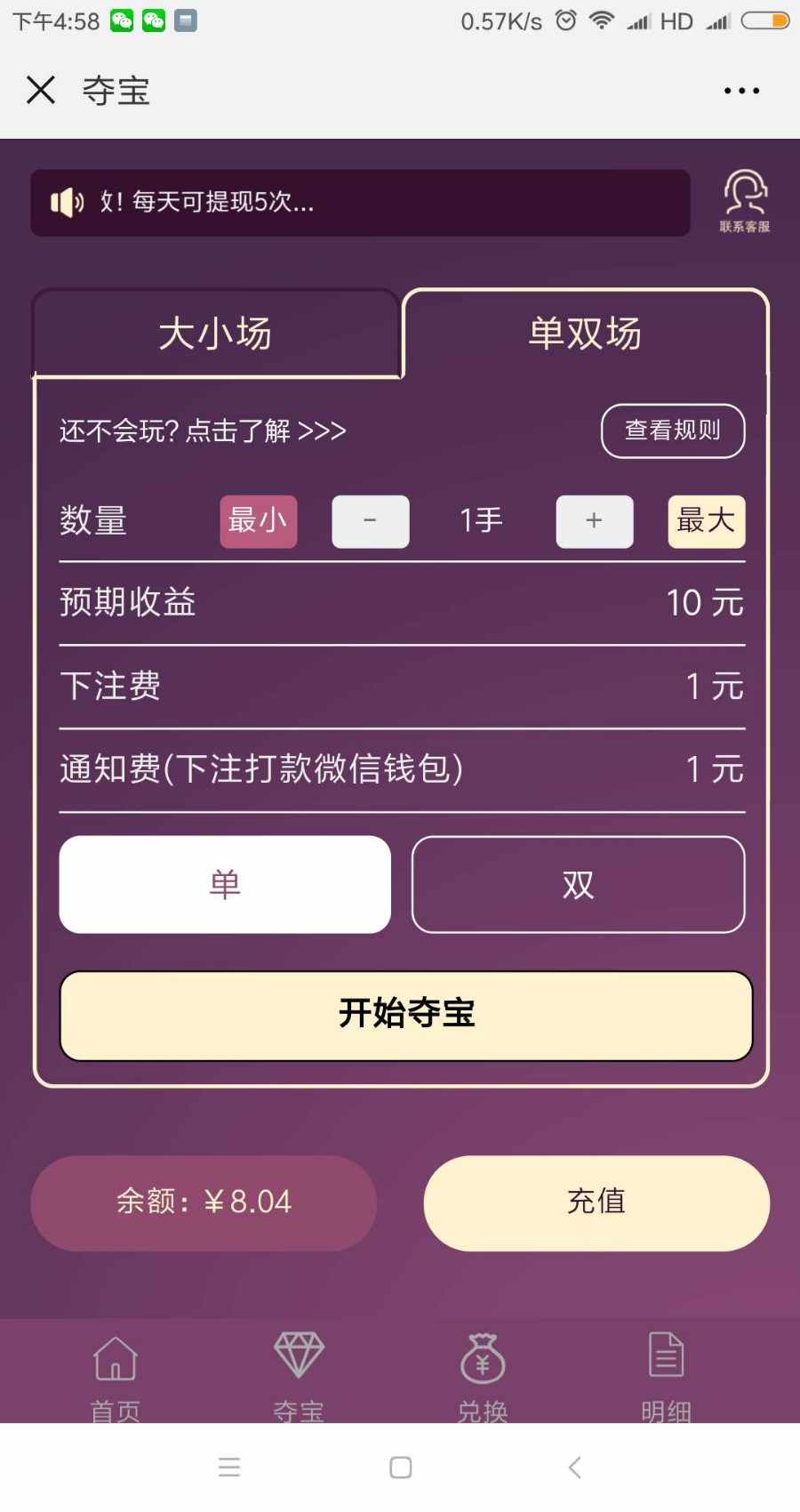 2018.7.23跟新夺宝奇兵系统，买大小，输赢娱乐红包，有演示