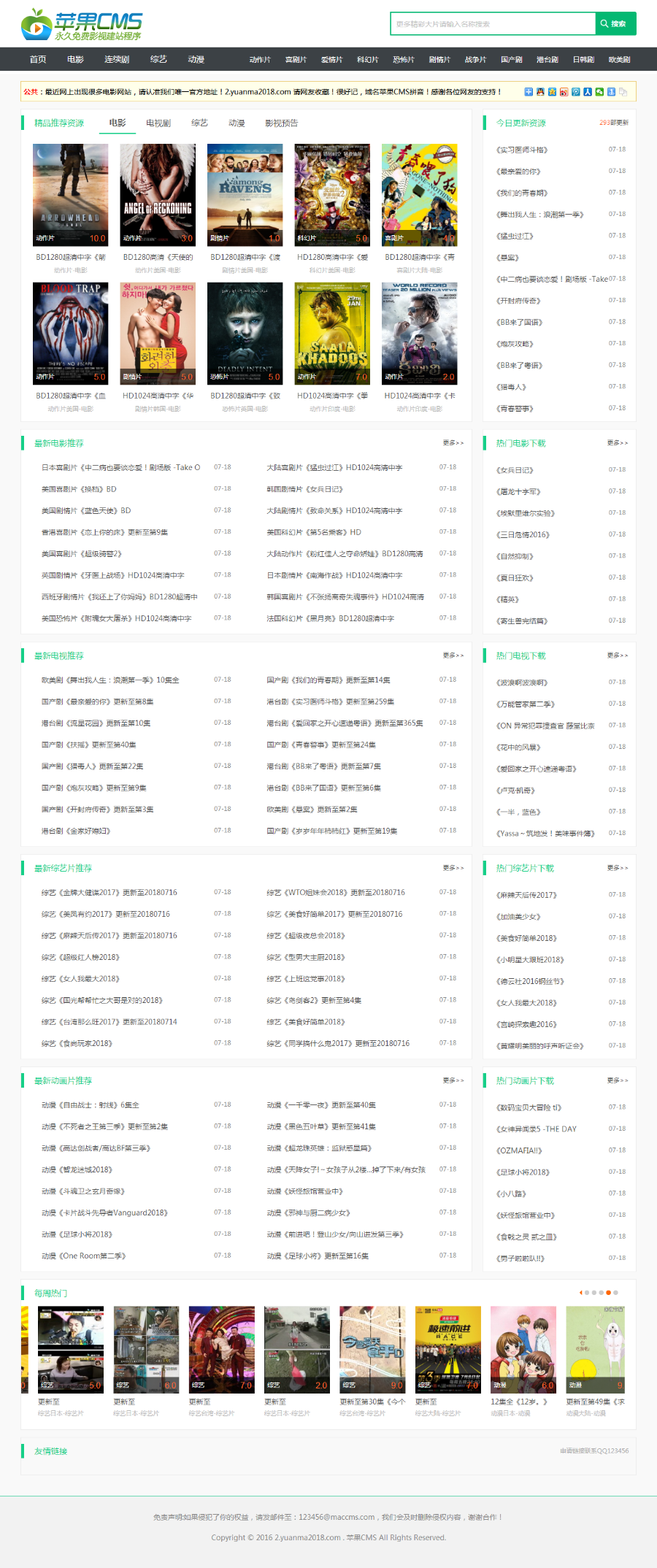 电影网站 电影源码  电影模板 maccms 苹果cms 带宽屏模板程序 pc+手机 （后台带自动采集数据）
