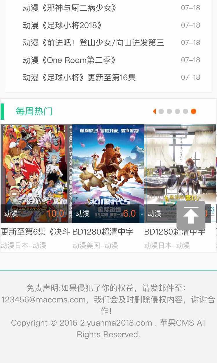 电影网站 电影源码  电影模板 maccms 苹果cms 带宽屏模板程序 pc+手机 （后台带自动采集数据）