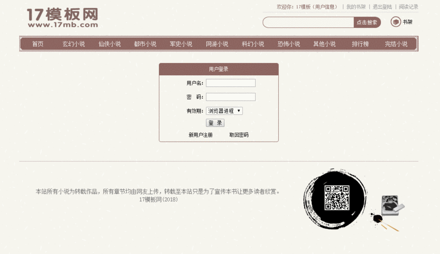 超漂亮杰奇小说模板PC第4套1.7伪静态+关关采集器2个版本+8条采集规则