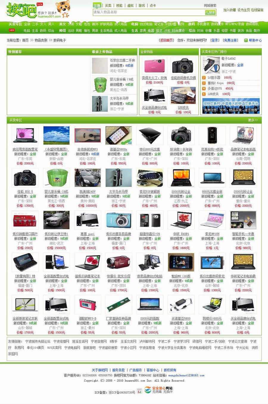 绿色规整 大型实物交换交易易物平台系统网站源码nwd08 ASP+ACCE