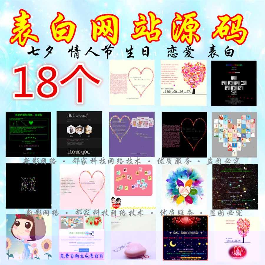18个模版 七夕情人节告白情书生日恋爱表白网站源码