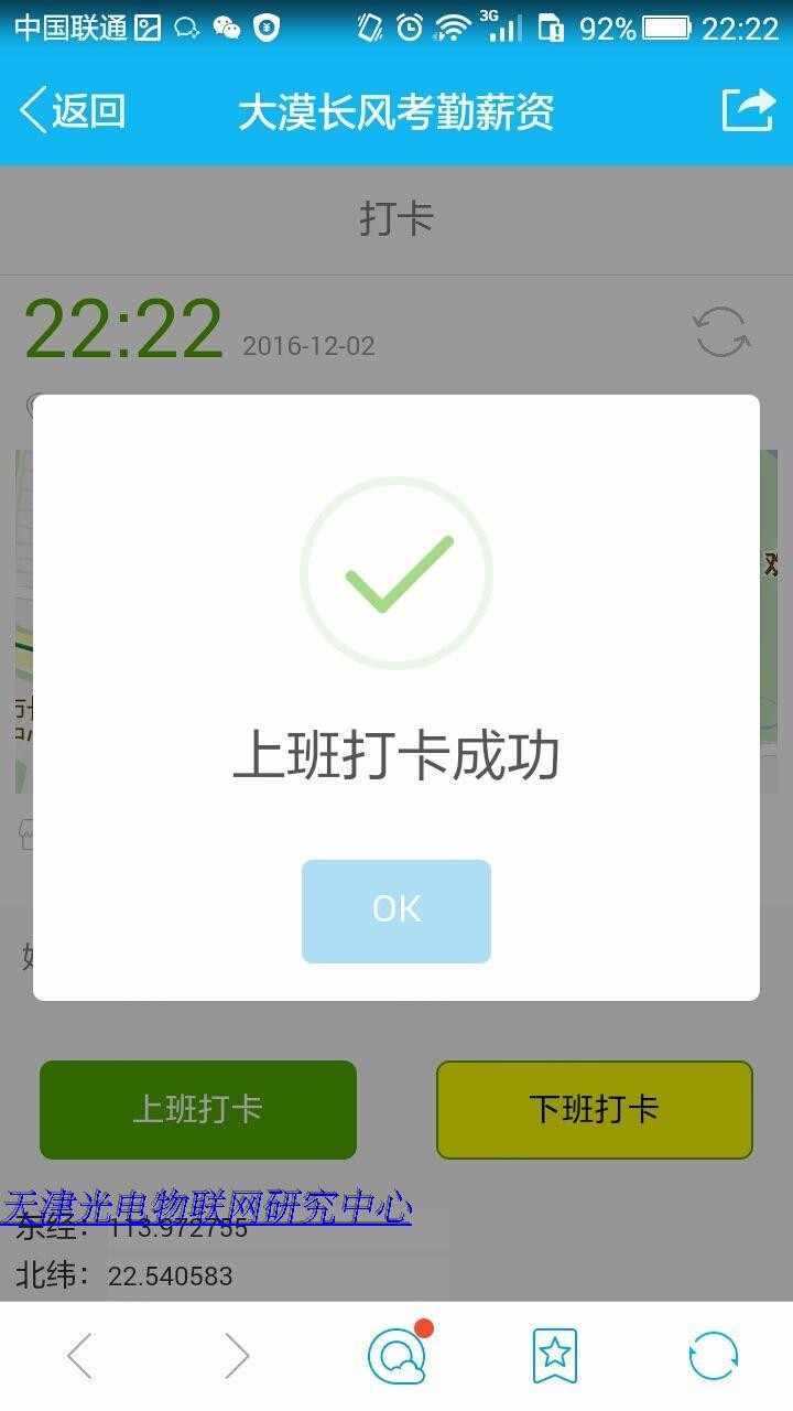 java手机考勤系统源码 DWZ框架源代码 druid数据池程序 ssh html