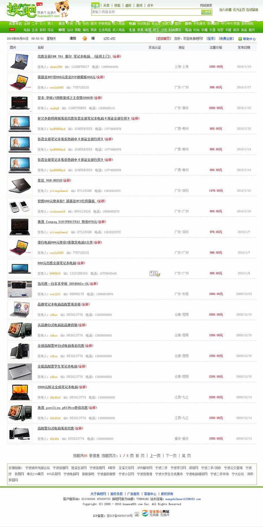 绿色规整 大型实物交换交易易物平台系统网站源码nwd08 ASP+ACCE