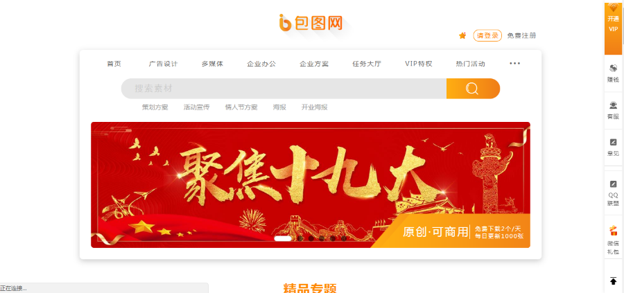 最新仿包图网素材图片下载站源码