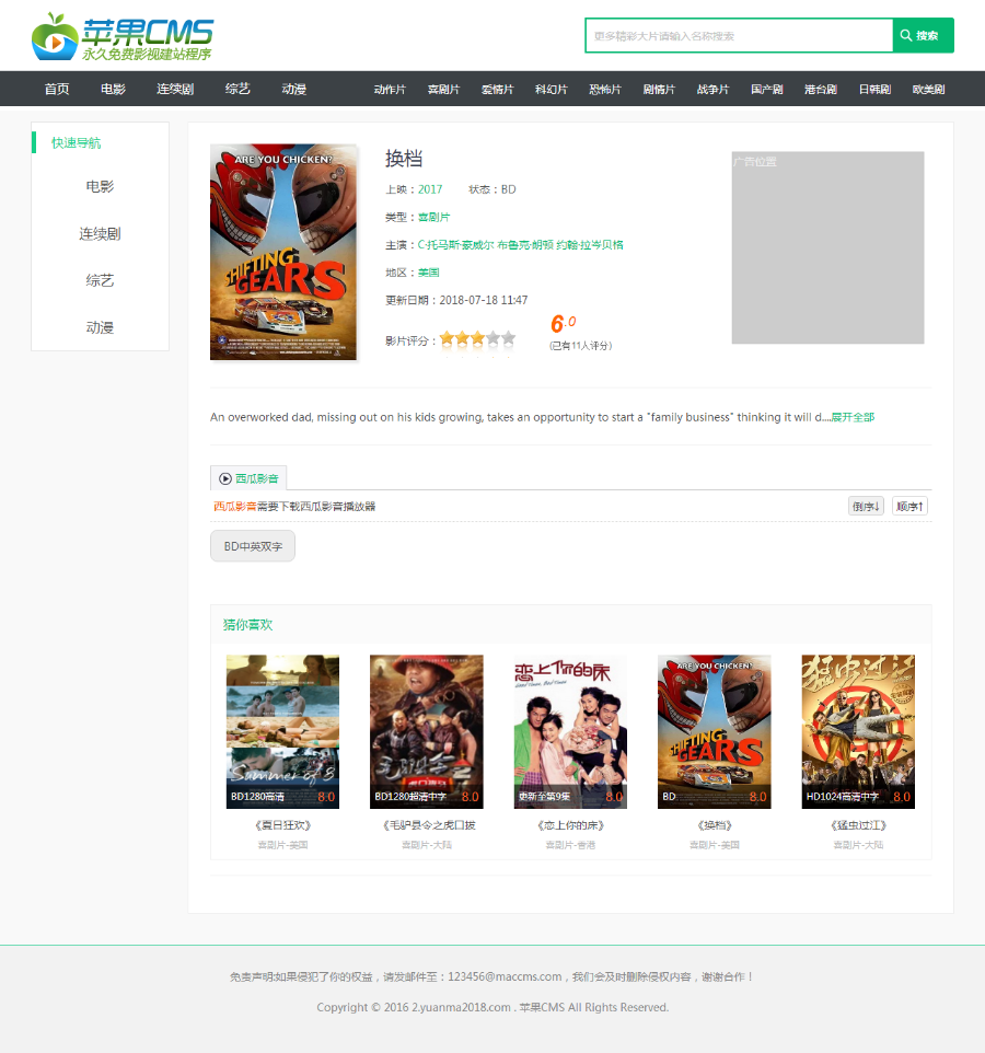 电影网站 电影源码  电影模板 maccms 苹果cms 带宽屏模板程序 pc+手机 （后台带自动采集数据）