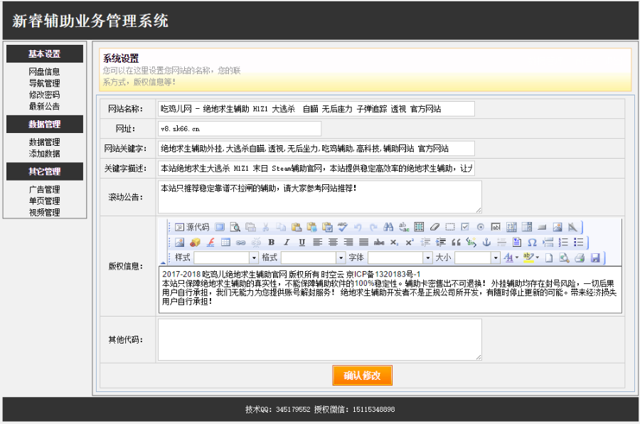 绝地求生吃鸡辅助销售官网源码【全明文无加密带后台】