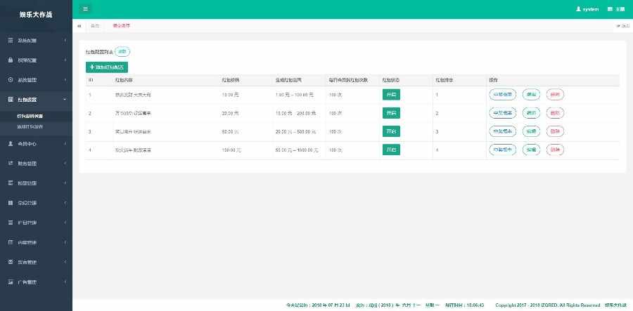 2018最新娱乐理财系统APP，拆红包系统