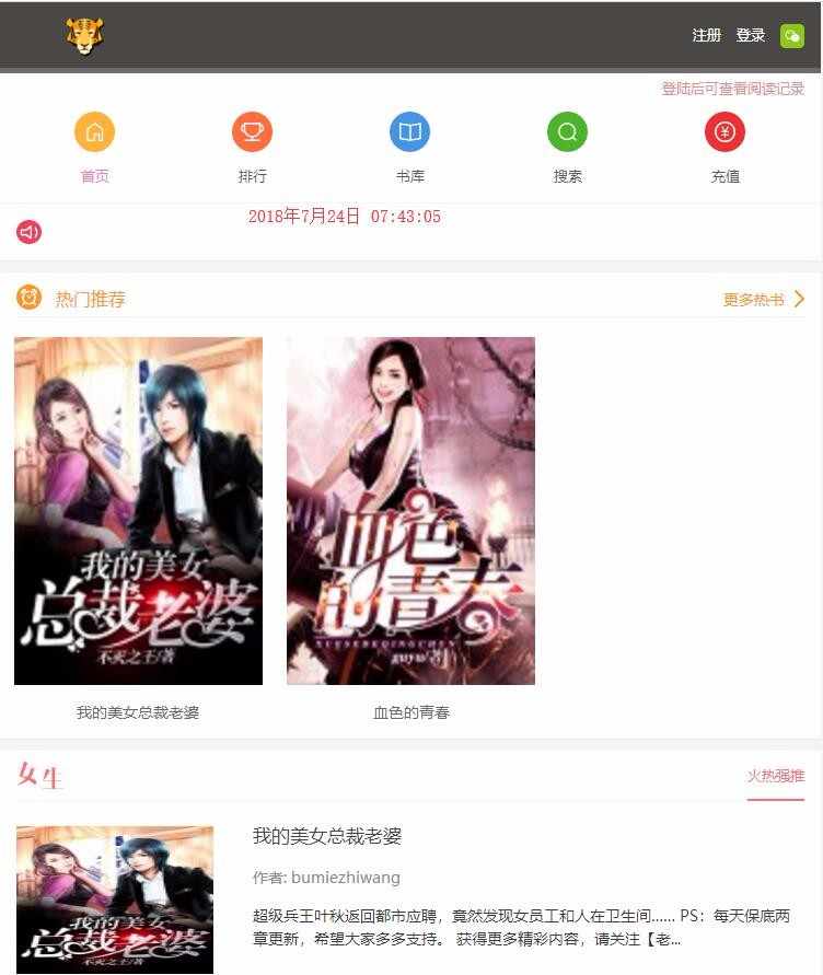 （包采集）杰奇2.2仿磨铁（霸气）原创小说系统（送wap版）+送关关采集器2个版本+送8条