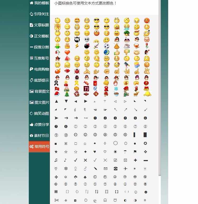 微信公众号V6V5图文排版助手编辑器源码 多素材 带采集