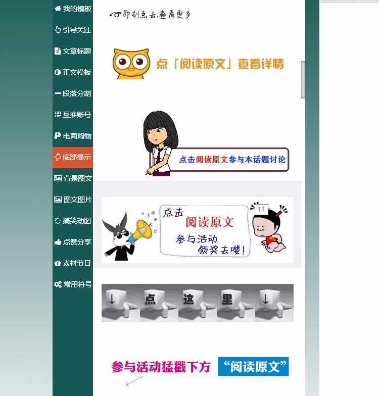 微信公众号V6V5图文排版助手编辑器源码 多素材 带采集