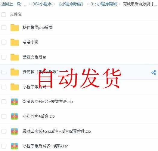 最新1500套微信小程序源码大全带后端全套教学视频系统