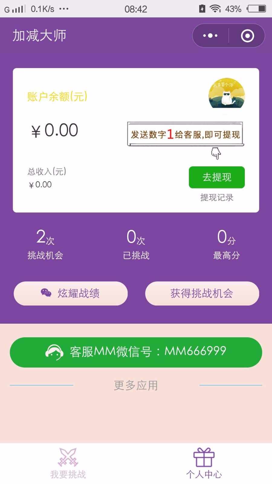 加减大师红包版小程序4.7 小游戏加减吸粉盈利小程序加减法游戏小程序 加减大师红包版小程序4.7 小游戏加减吸粉盈利小程序加减法游戏小程序