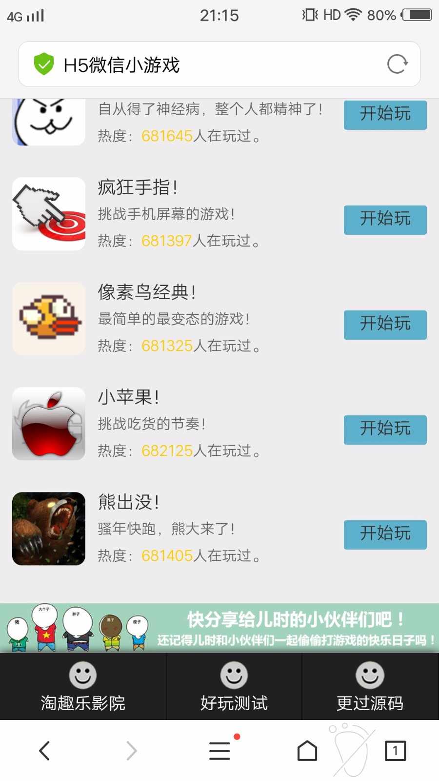 35个H5微信小游戏+20个测试小游戏，纯html源码，上传即可使用