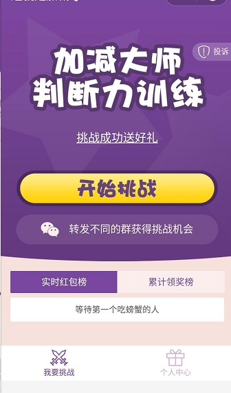  加减大师红包裂变涨粉神器小程序4.7 小程序免费持续更新