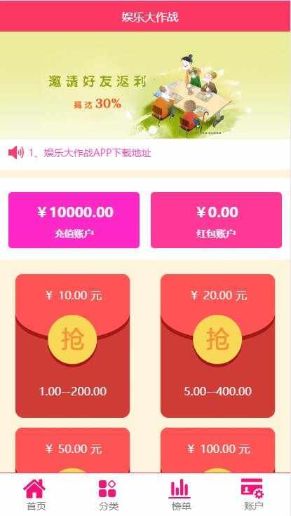 2018最新娱乐理财系统APP，拆红包系统