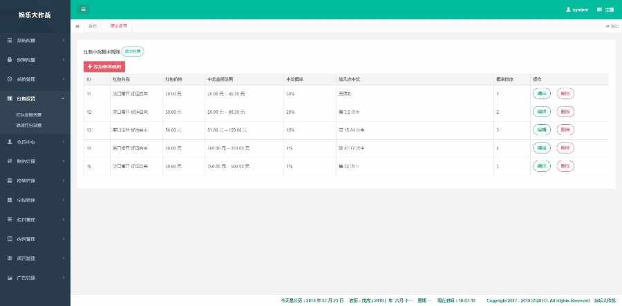 2018最新娱乐理财系统APP，拆红包系统