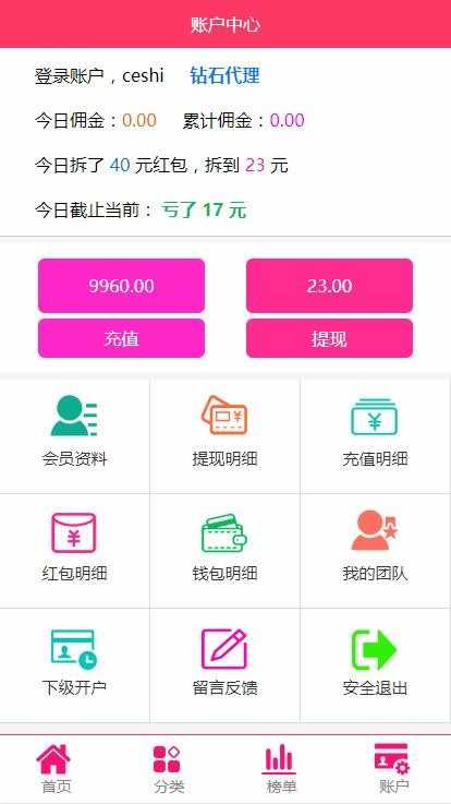 2018最新娱乐理财系统APP，拆红包系统