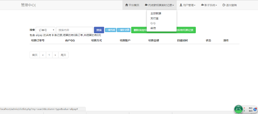 最新第三方码支付源码|支付宝微信即时到账+多使用户个人免签约即时到账|网站源码+配套监