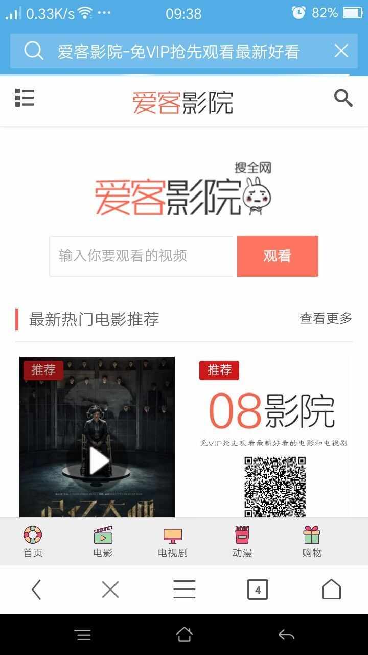 仿08 爱客影院自动采集视频网站源码 完美解密版可修改@