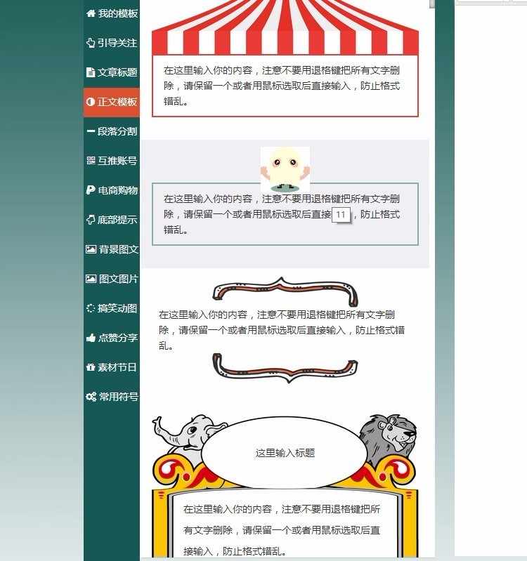 微信公众号V6V5图文排版助手编辑器源码 多素材 带采集 - 宋马