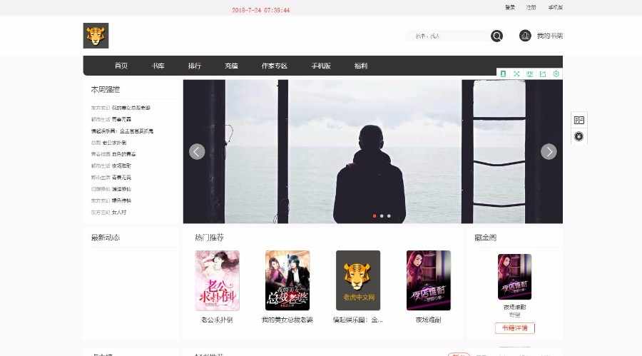 （包采集）杰奇2.2仿磨铁（霸气）原创小说系统（送wap版）+送关关采集器2个版本+送8条