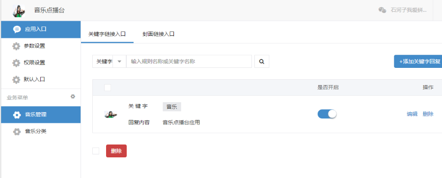 音乐点播台 5.3【 、微赞，音乐点播台模块】qq音乐采集dj音乐摇滚乐 源码