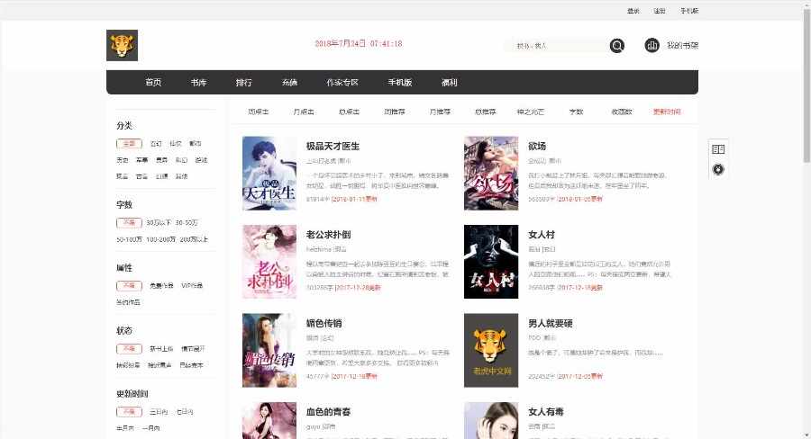 （包采集）杰奇2.2仿磨铁（霸气）原创小说系统（送wap版）+送关关采集器2个版本+送8条