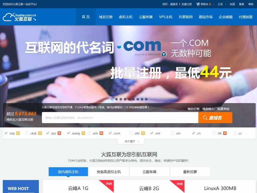精仿西部数码官方最新模板-IDC代理商分销管理系统-资源互联IDC商业平台整站程序