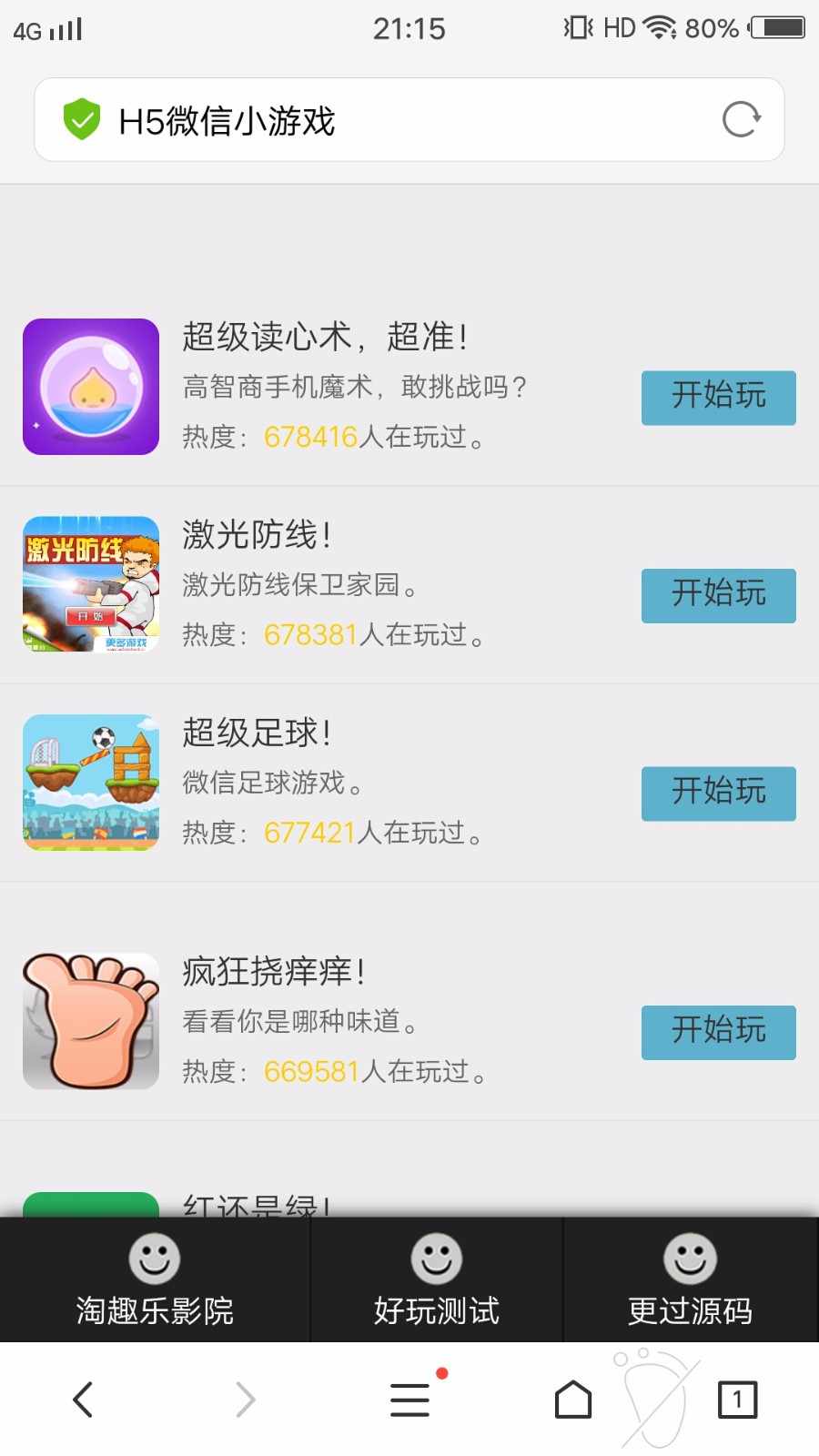 35个H5微信小游戏+20个测试小游戏，纯html源码，上传即可使用