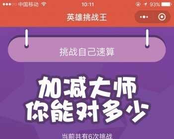  加减大师红包裂变涨粉神器小程序4.7 小程序免费持续更新