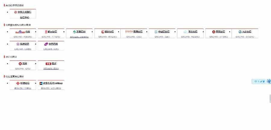 做的一个单页征信（芝麻分，腾讯信用）信用查询html导航页，可以自定意加内容