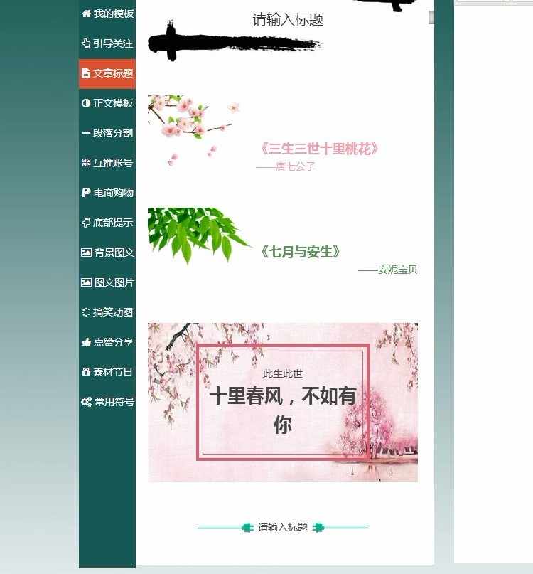 微信公众号V6V5图文排版助手编辑器源码 多素材 带采集