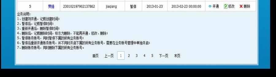 JAVA移动联通电信计费管理系统源码