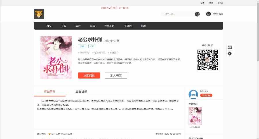 （包采集）杰奇2.2仿磨铁（霸气）原创小说系统（送wap版）+送关关采集器2个版本+送8条