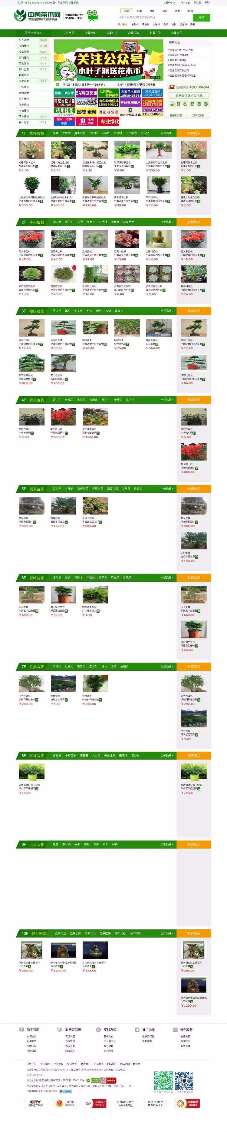中国苗木网交易平台源码 可改农产品交易网 水果交易网 蔬菜交易网源码
