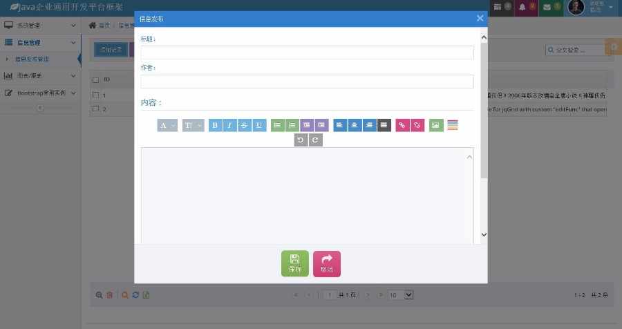 Java企业通用开发平台框架快速开发框架