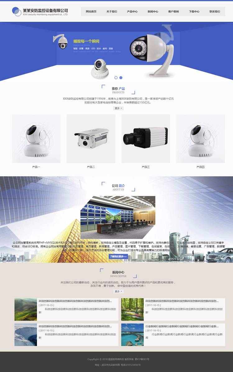 Thinkphp安防监控响应式网站源码企业php html5网站源码后台带 自适应源码
