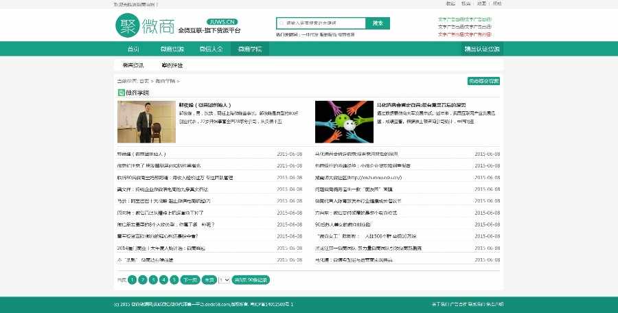 dedecms织梦微商货源网 专注高端 收录高质量货源  微商创业货源网