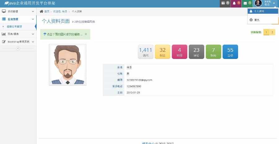Java企业通用开发平台框架快速开发框架