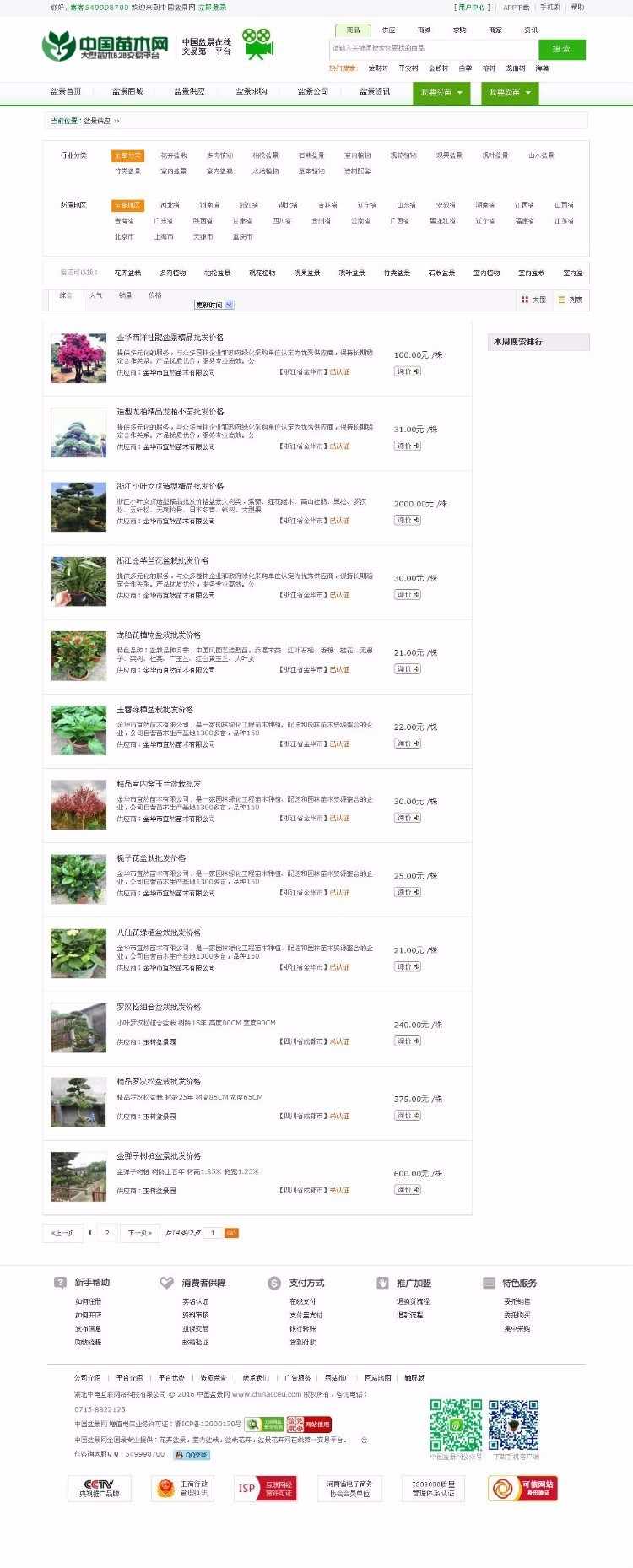 中国苗木网交易平台源码 可改农产品交易网 水果交易网 蔬菜交易网源码