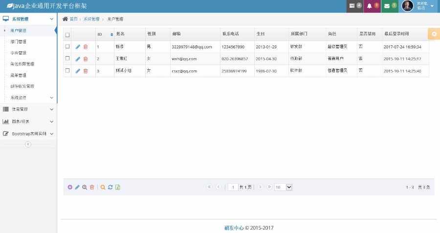 Java企业通用开发平台框架快速开发框架